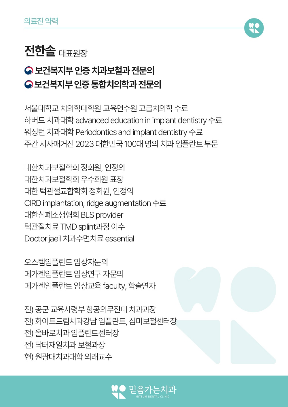 믿음치과 이미지