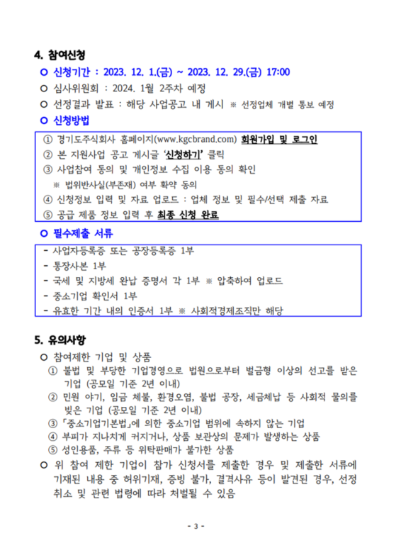 2024년 시흥꿈상회 입점기업 정기모집 - 🍀착한할인,지역경제 - 한국방송통신대학교 성남시학습관 총학생회 2024년 시흥꿈상회 입점기업... 