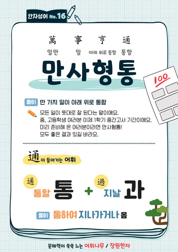 만사형통 이미지
