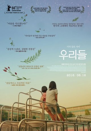 우리들 이미지