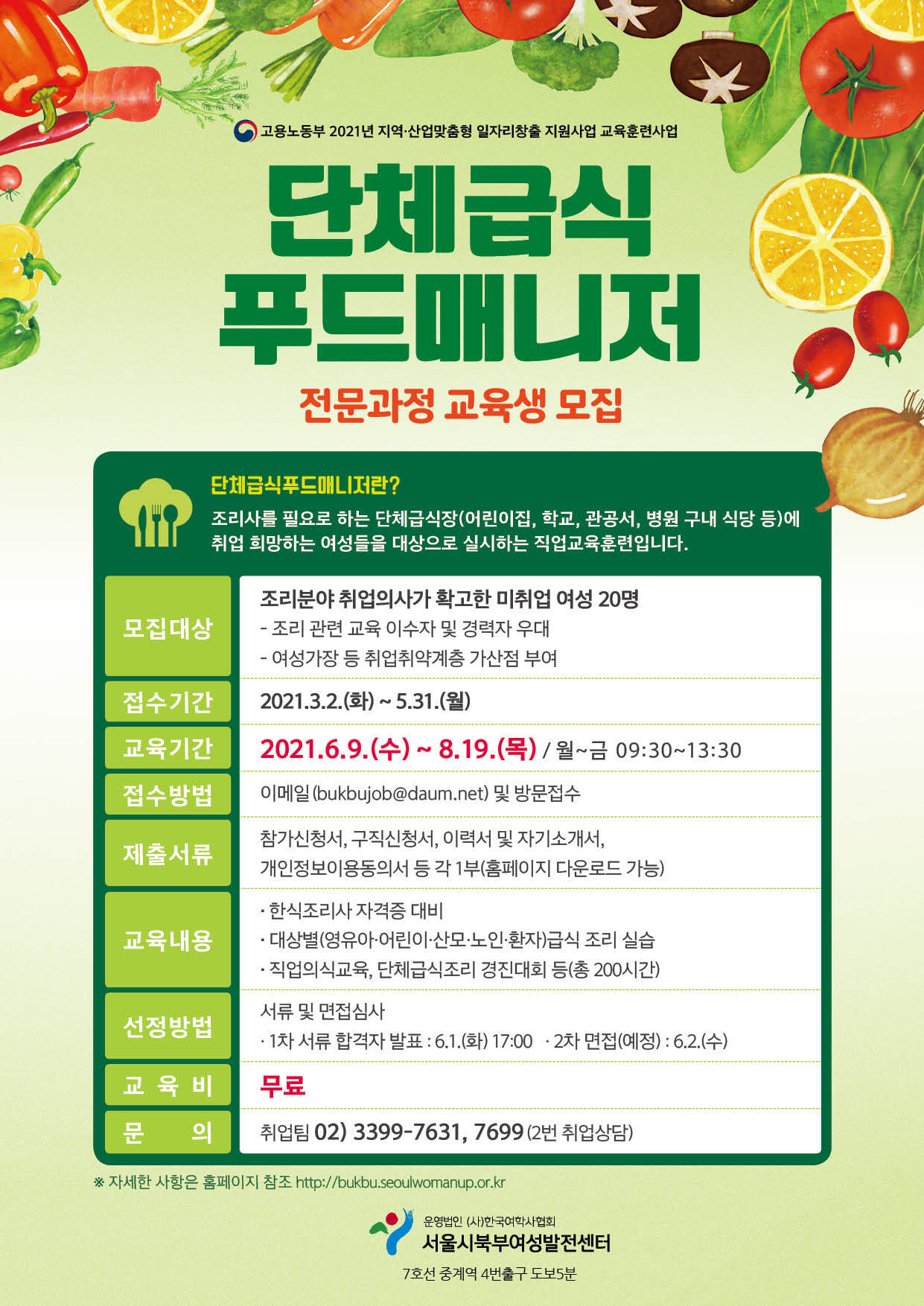 [서울시북부여성발전센터]단체급식푸드매니저전문과정교육생모집!!... [서울시북부여성발전센터]단체급식푸드매니저전문과정교육생모집!!