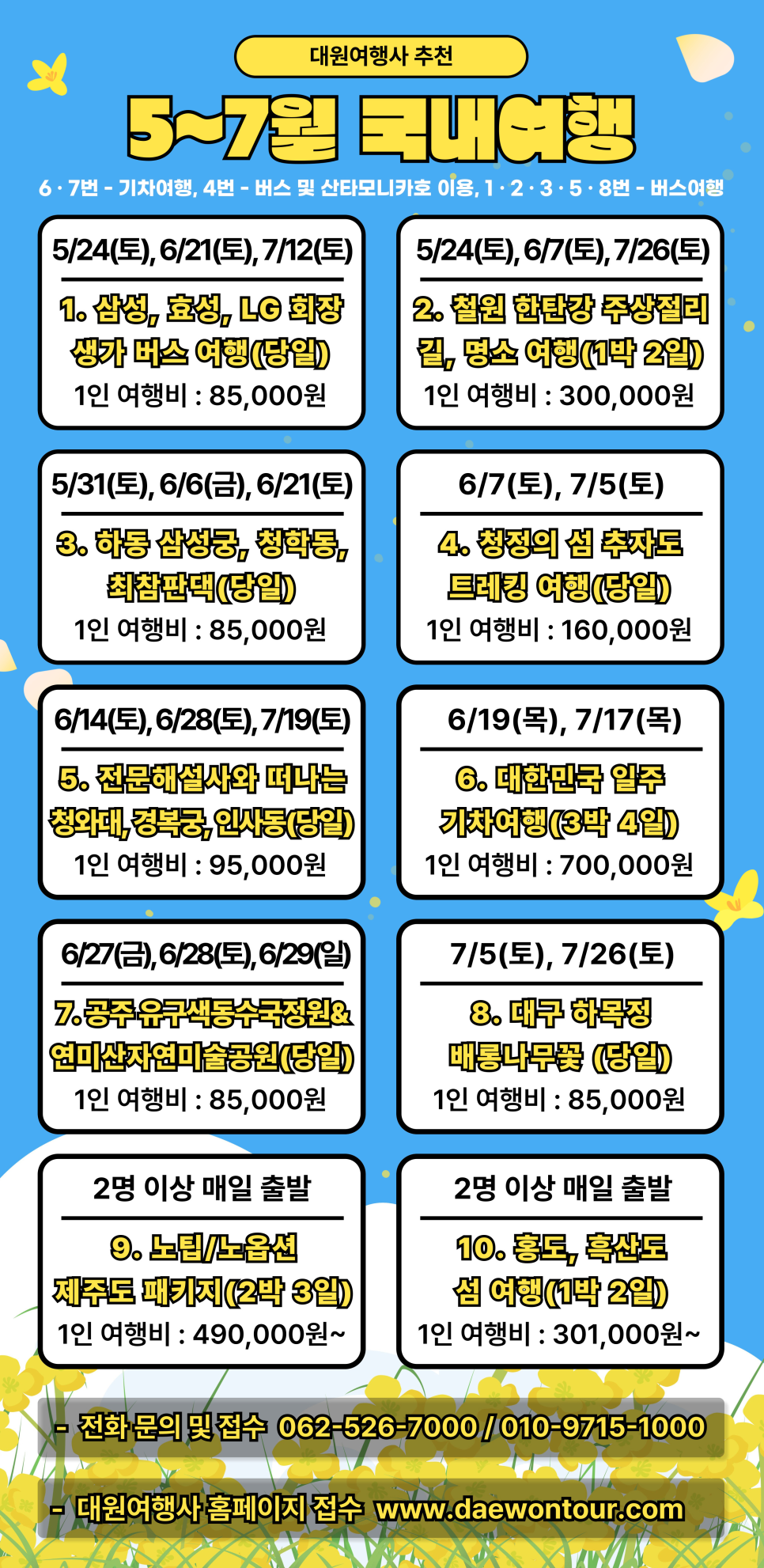 대원여행사 이미지