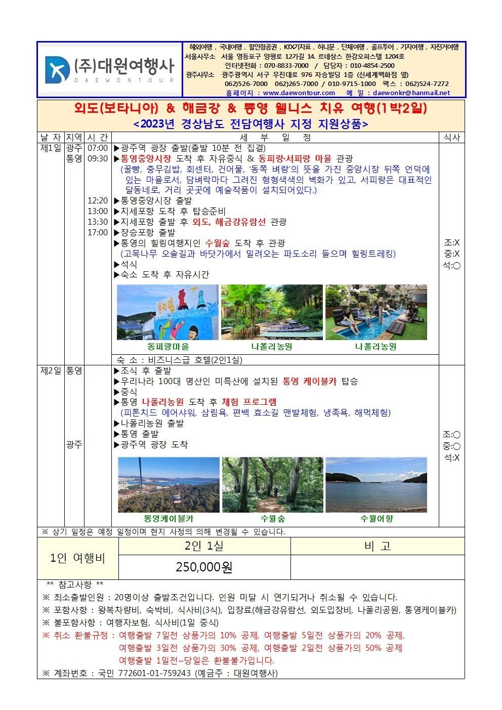 통영여행사 이미지