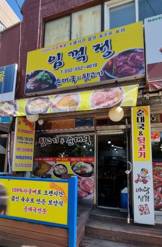 임꺽정 이미지