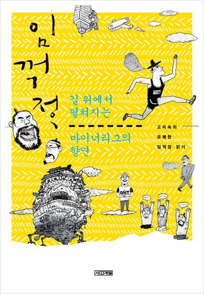 임꺽정 이미지