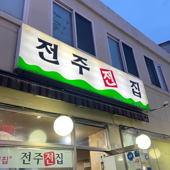 민속주점 이미지