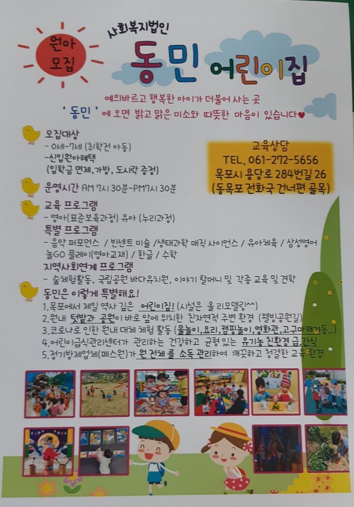 동민어린이집 이미지