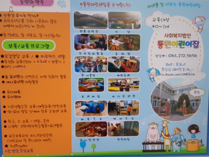 동민어린이집 이미지