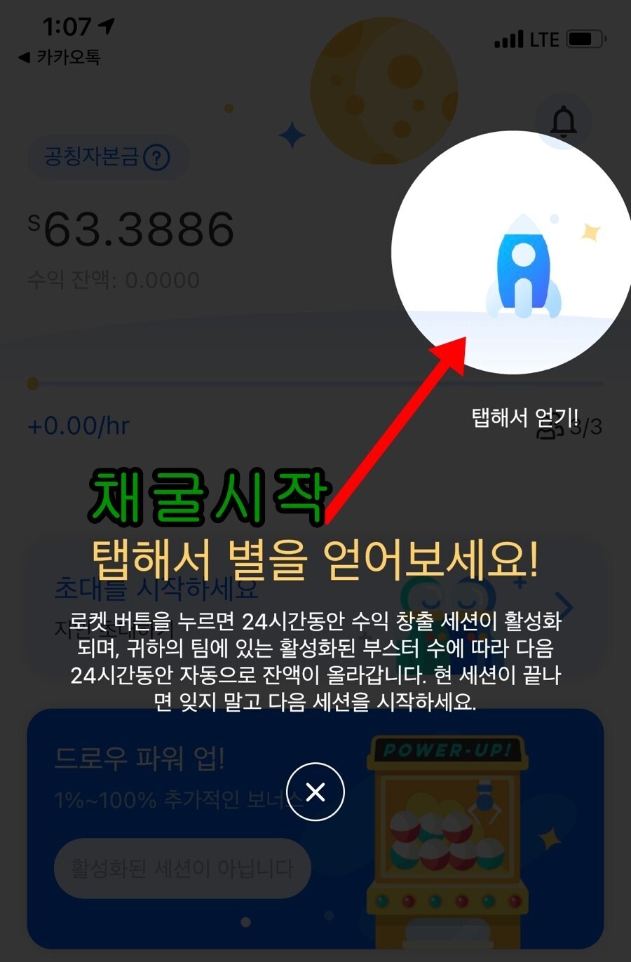 스타코인 무료핸드폰채굴기 아직극초기 빠른가입방법안내 - ＃블로그포스팅＃ - 티스토리와 오픈블로그