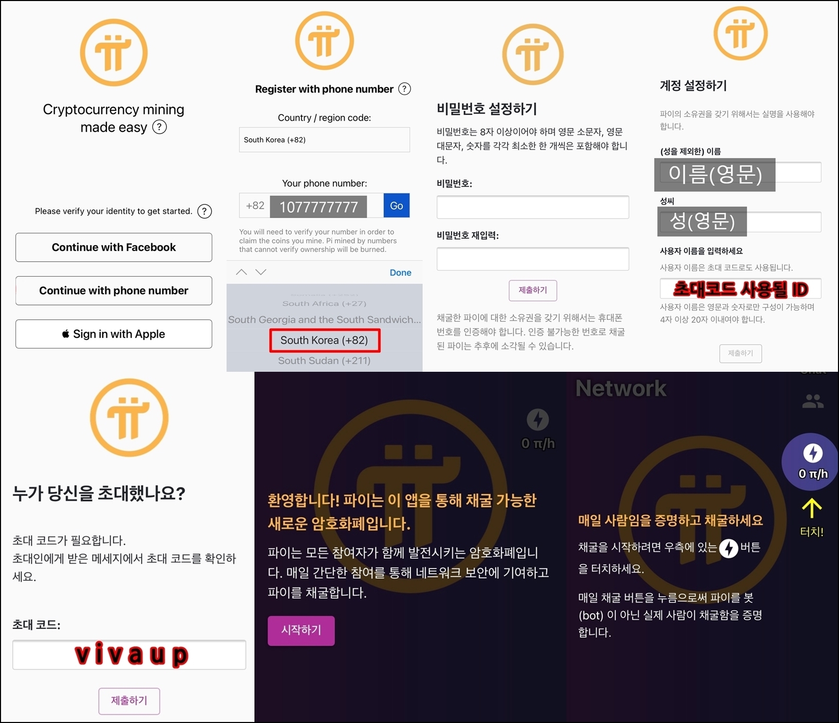 파이코인 지금가입해서 채굴해야 하는 이유 [부제:지금도빠르다] - ＃블로그포스팅＃ - 티스토리와 오픈블로그