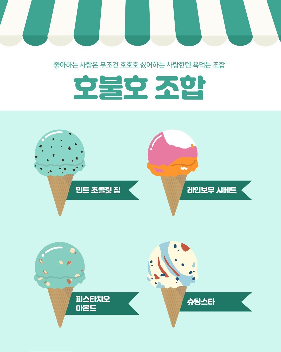 배스킨라빈스 31 이미지