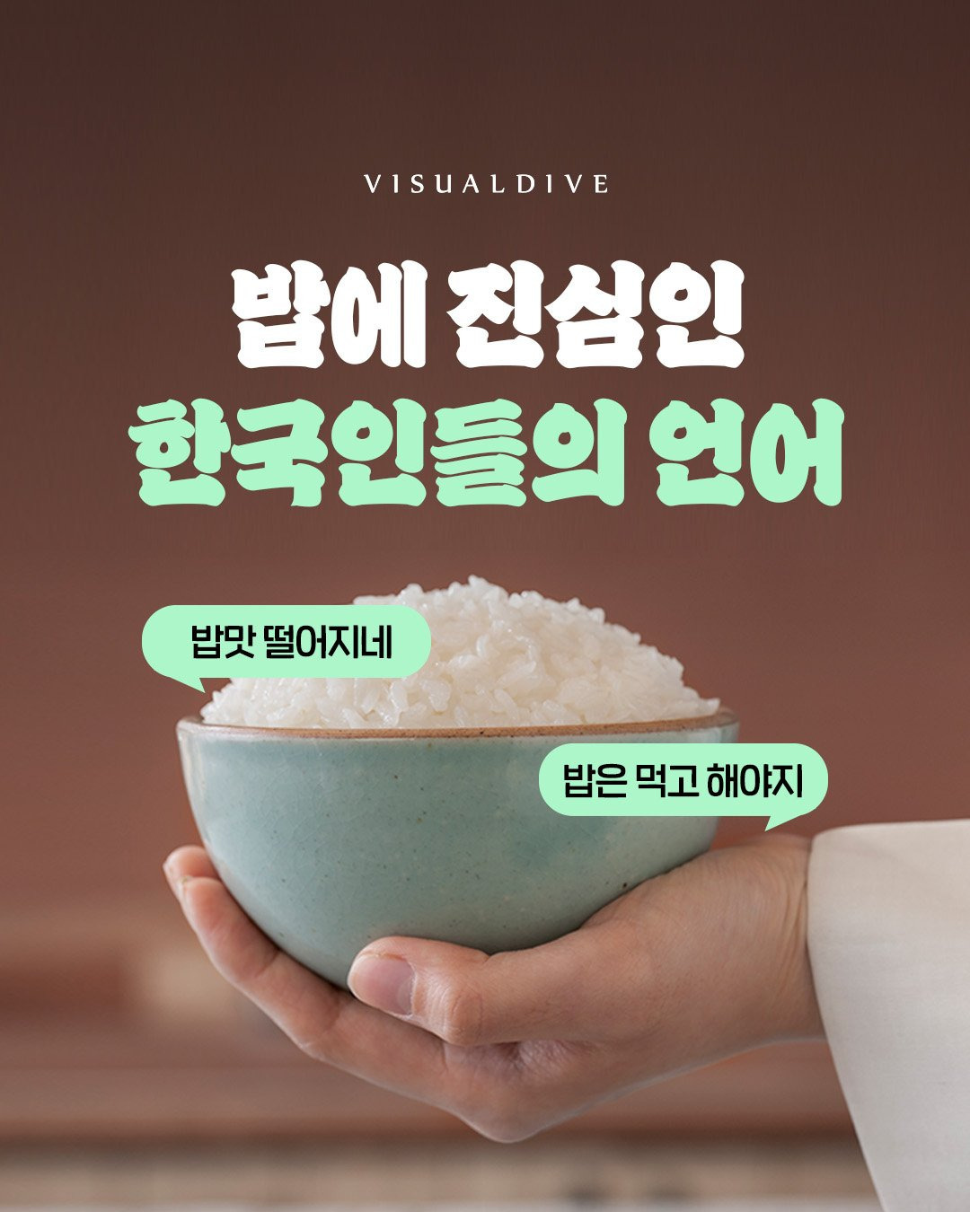 밥에 진심 이미지