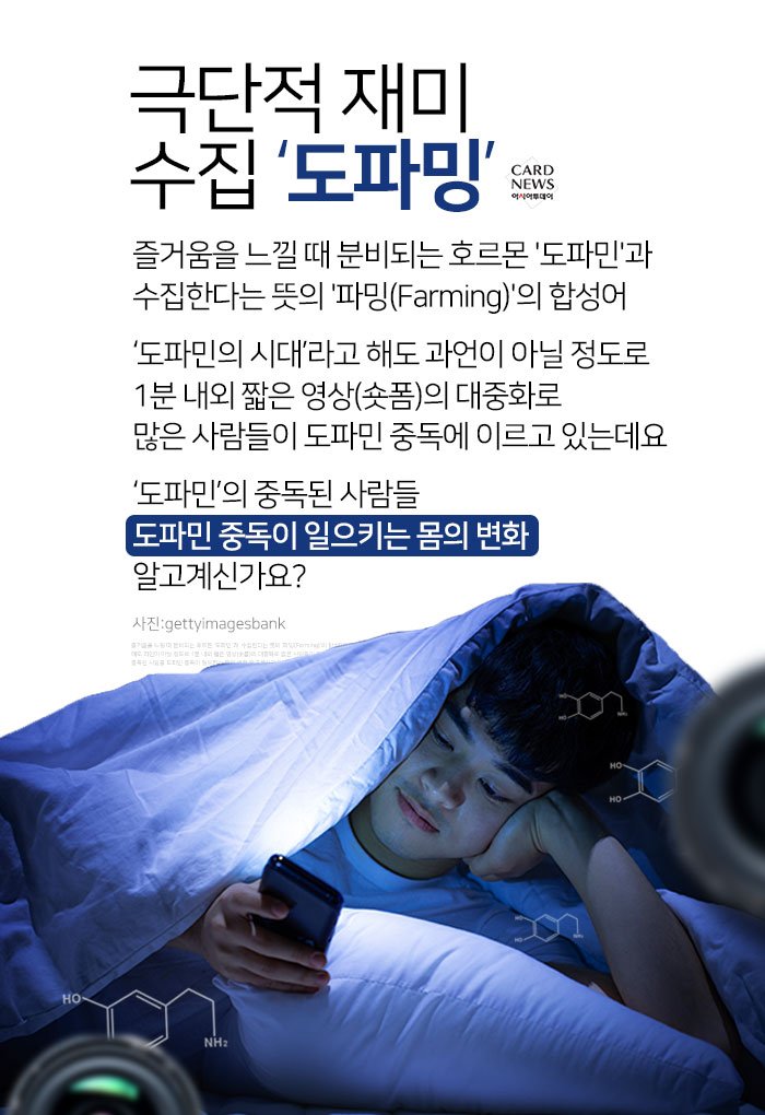 도파밍 이미지