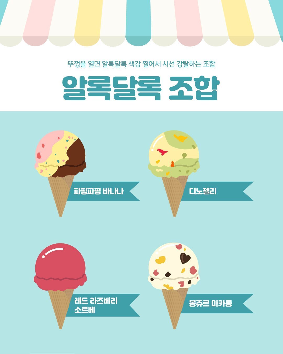 배스킨라빈스 31 이미지