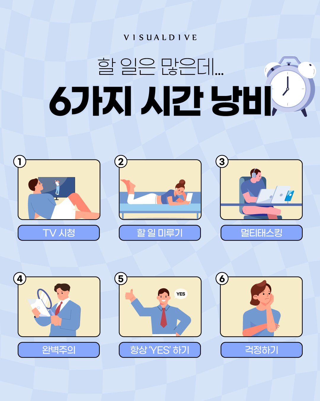 시간낭비 이미지