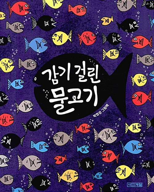 돼지물고기 이미지