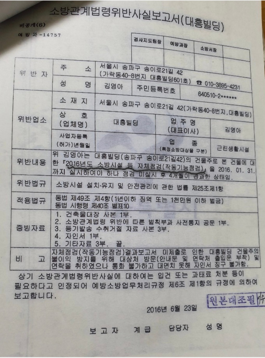 가짜 체포영장 불법체포 불법감금 허위공소장 4건 - ♡공동대표 김영아(송파) - 관청피해자모임-(썩은 판사,재벌,장군 색출)