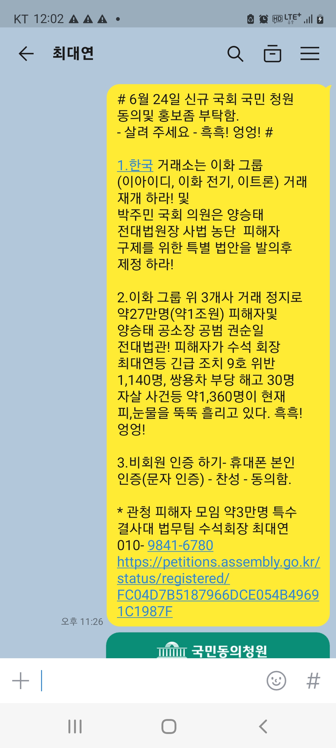 이아이디, 이화 전기, 이트론 거래 정지 해제 하라 및 양승태 사법 농단 피해자 구제를 위한 특별법을 제정하라! 청원 동의및 홍보 좀!  - 자유게시판1(관청 피해) - 관청피해자모임-(썩은 판사,재벌,장군 색출)