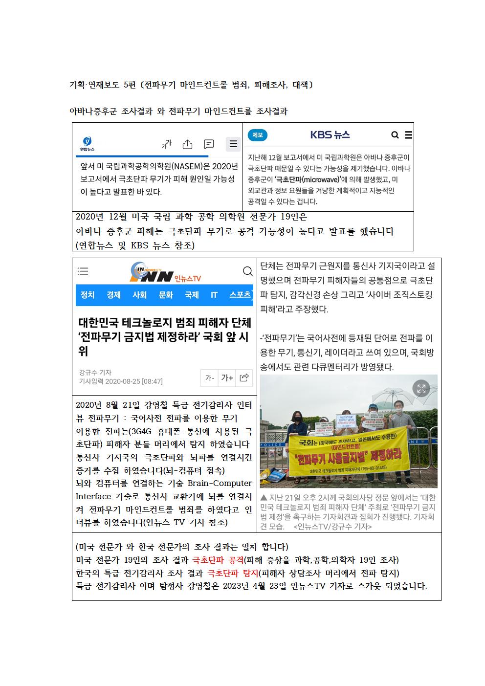 전파무기 마인드컨트롤 범죄와 피해조사 대책 5편 승인전 기사 입니다 - 자유게시판1(관청 피해) - 관청피해자모임-(썩은  판사,재벌,장군 색출)