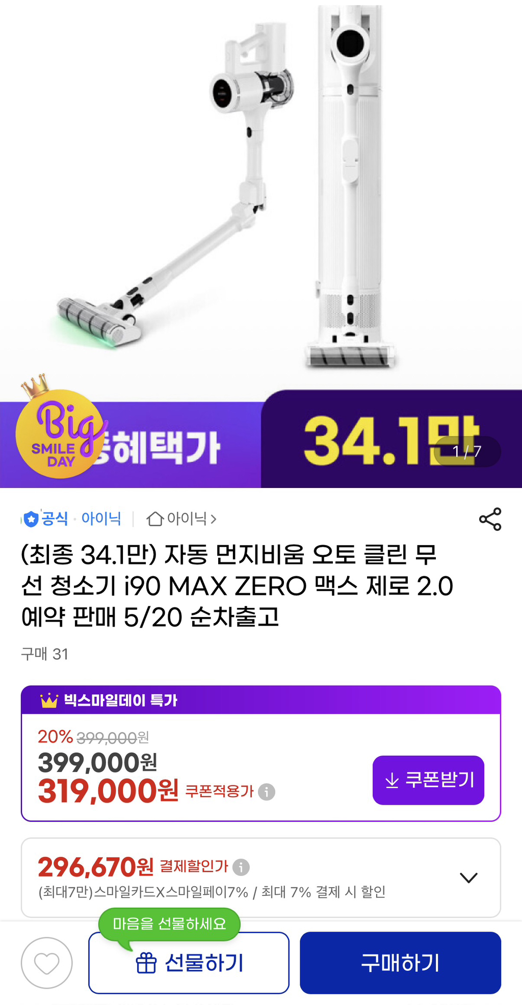 무선청소기로 유명한 아이닉 i90 신상 세일한다 ️ - 생활정보지식 - 뉴빵카페