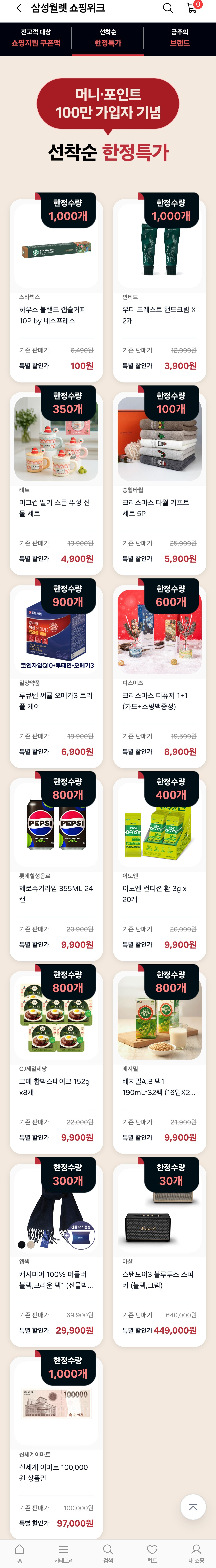 삼성월렛 선물하기 쇼핑위크 선착순 한정특가 챙겨!! - 생활정보지식 - 뉴빵카페