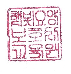 햇빛요양보호사교육원 이미지