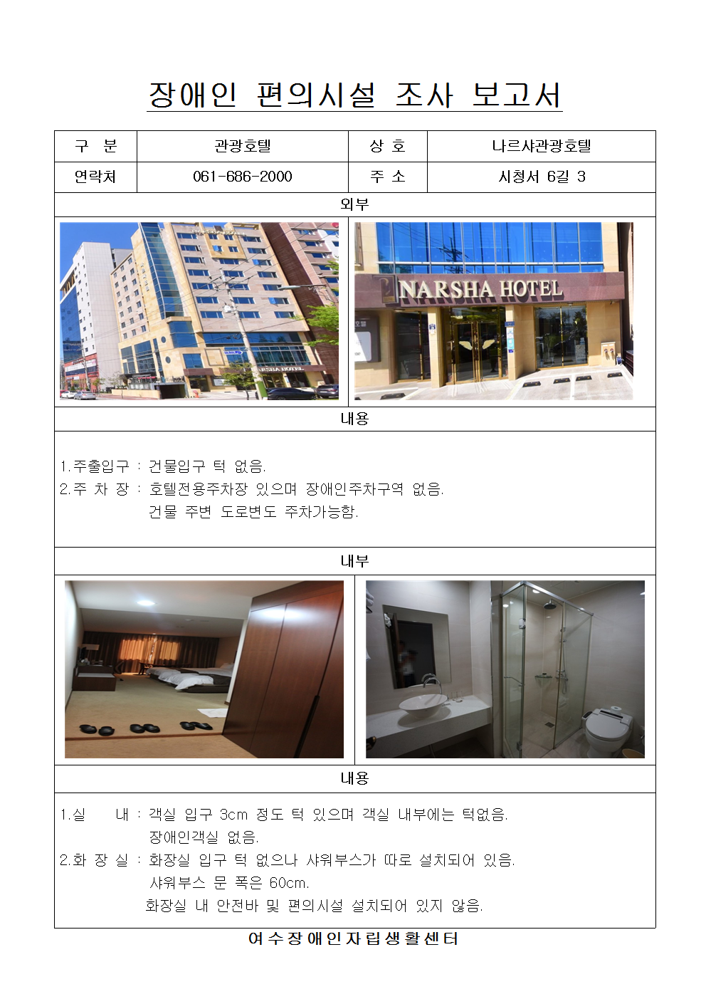나르샤관광호텔 이미지