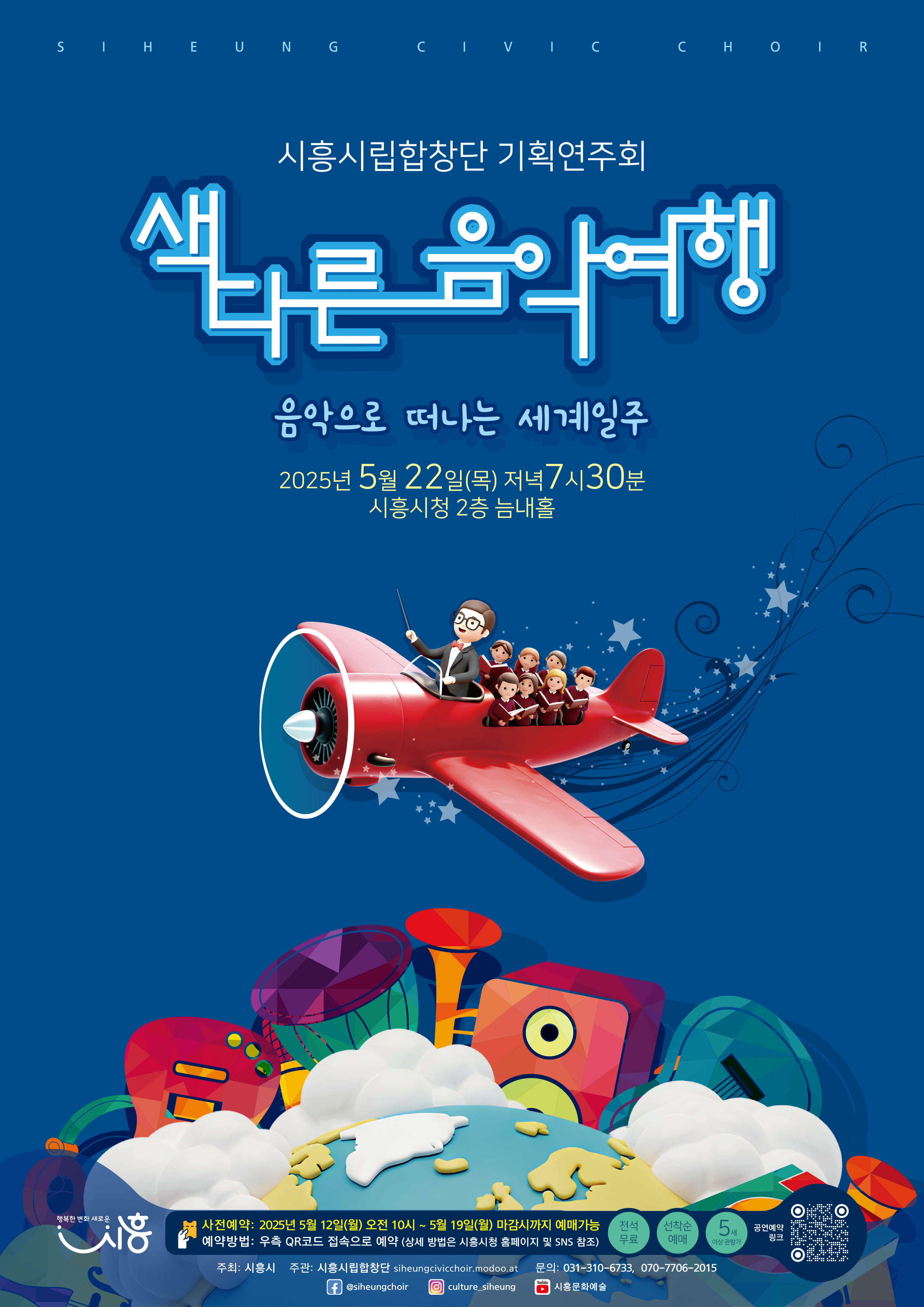 음악여행 이미지