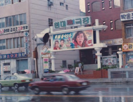 부산극장 이미지