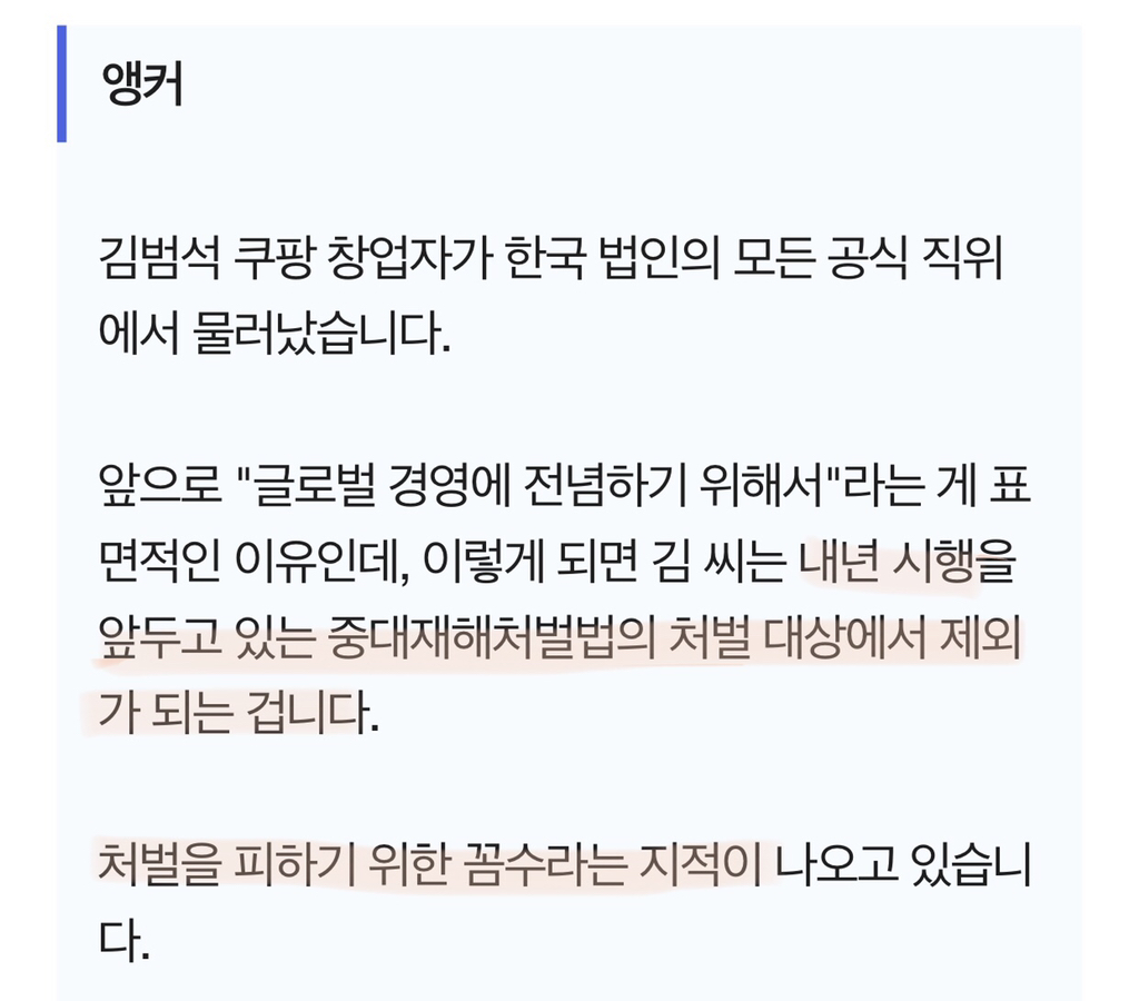 오늘 갑자기 사임한 쿠팡 대표 | 인스티즈