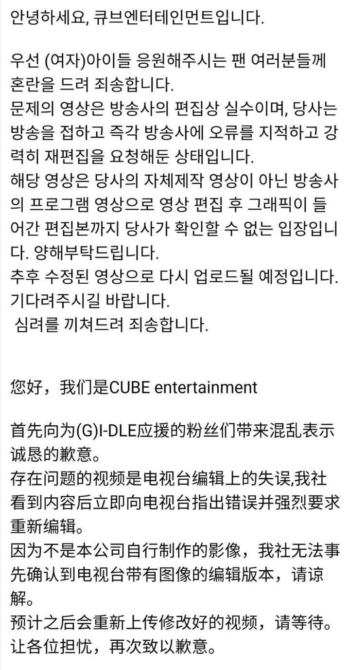 (여자)아이들 슈화 대만 국기때문에 중국에게 사과한 큐브 엔터 | 인스티즈