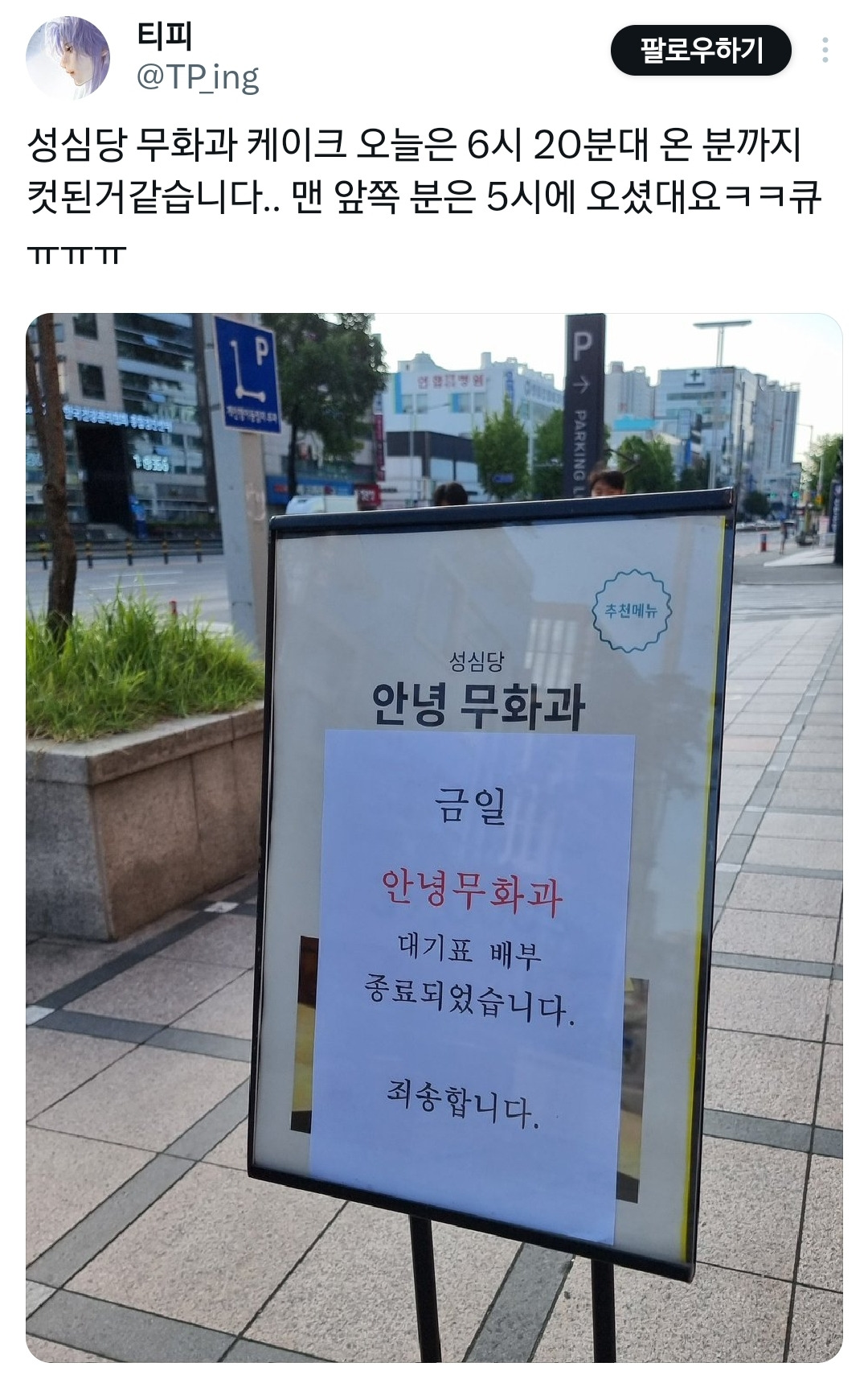 성심당 안녕 무화과 웨이팅 근황.jpg - Soul Lounge - 소울드레서 (SoulDresser) 소울드레서 (SoulDresser)