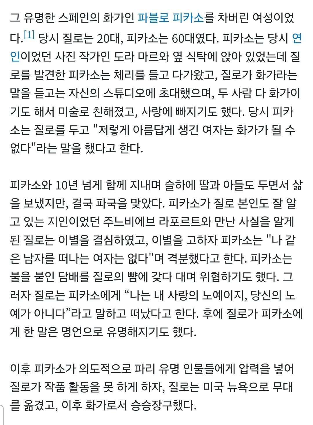피카소가 가스라이팅에 생계 압박까지 시전했는데 신경안쓰고 너무 잘살아서 피카소 우울증 치료받게 한 프랑수아즈 질로 | 인스티즈