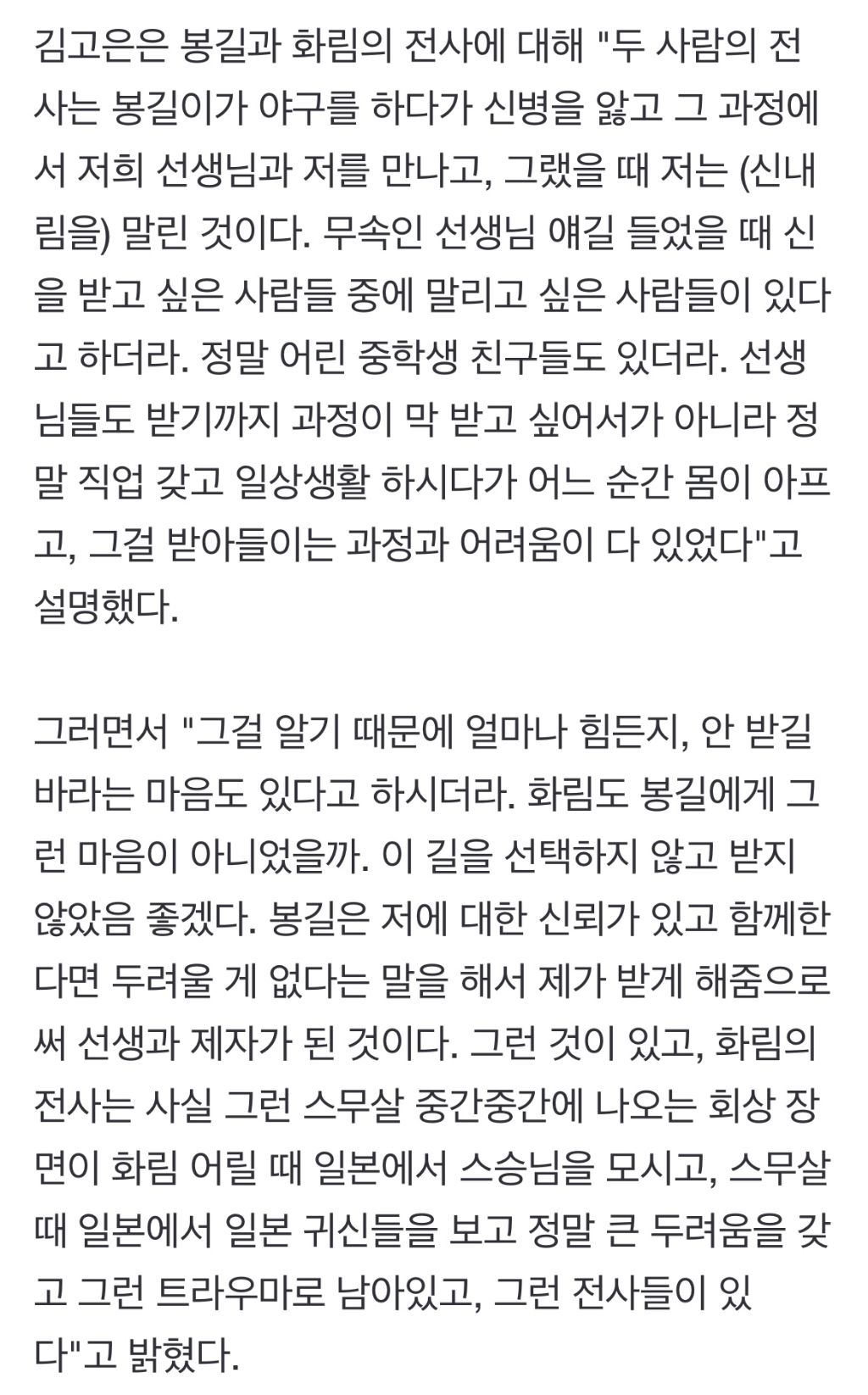 파묘 김고은 인터뷰중 화림x봉길 서사 이야기 (스포주의) | 인스티즈