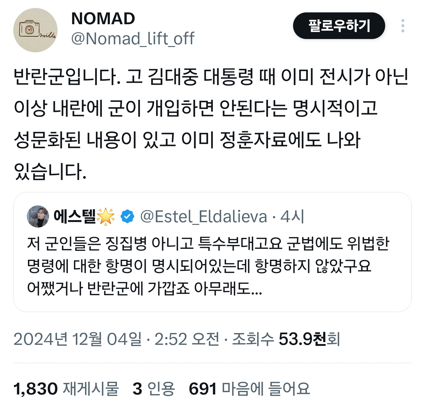 합류한 군인들 용서가 안되는 점 | 인스티즈
