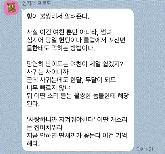 텍혐주의)여친이랑 모텔까지 갔는데 실패했더니 단톡방에 PUA 성님이 직접 꿀팁 알려주심 | 인스티즈