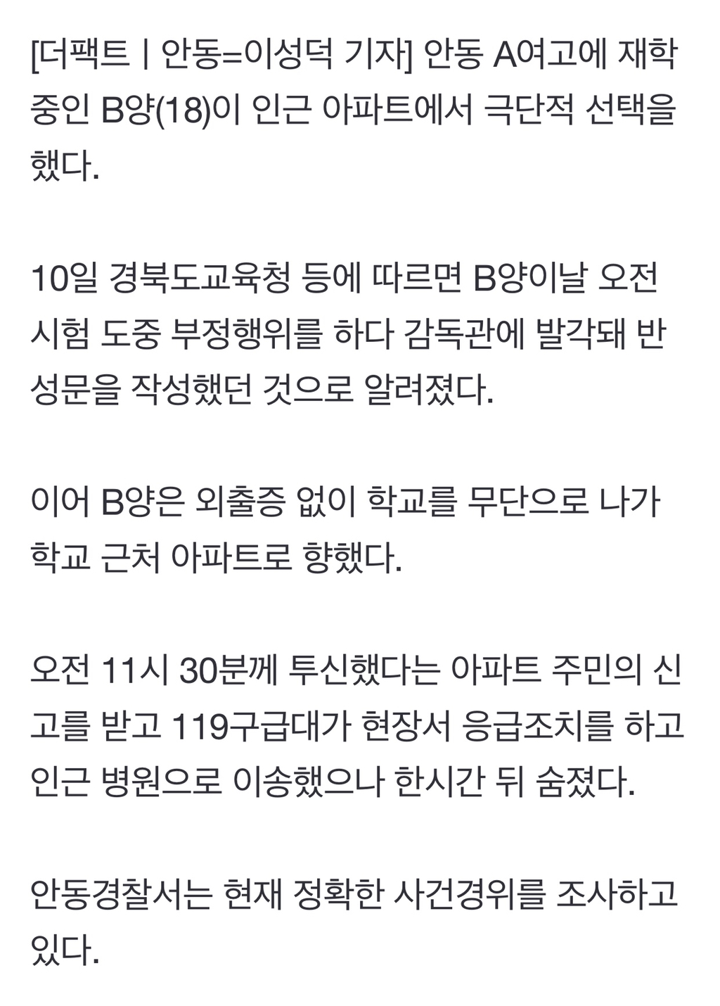 안동 아파트서 여고생 극단적 선택(+댓글 추가) | 인스티즈