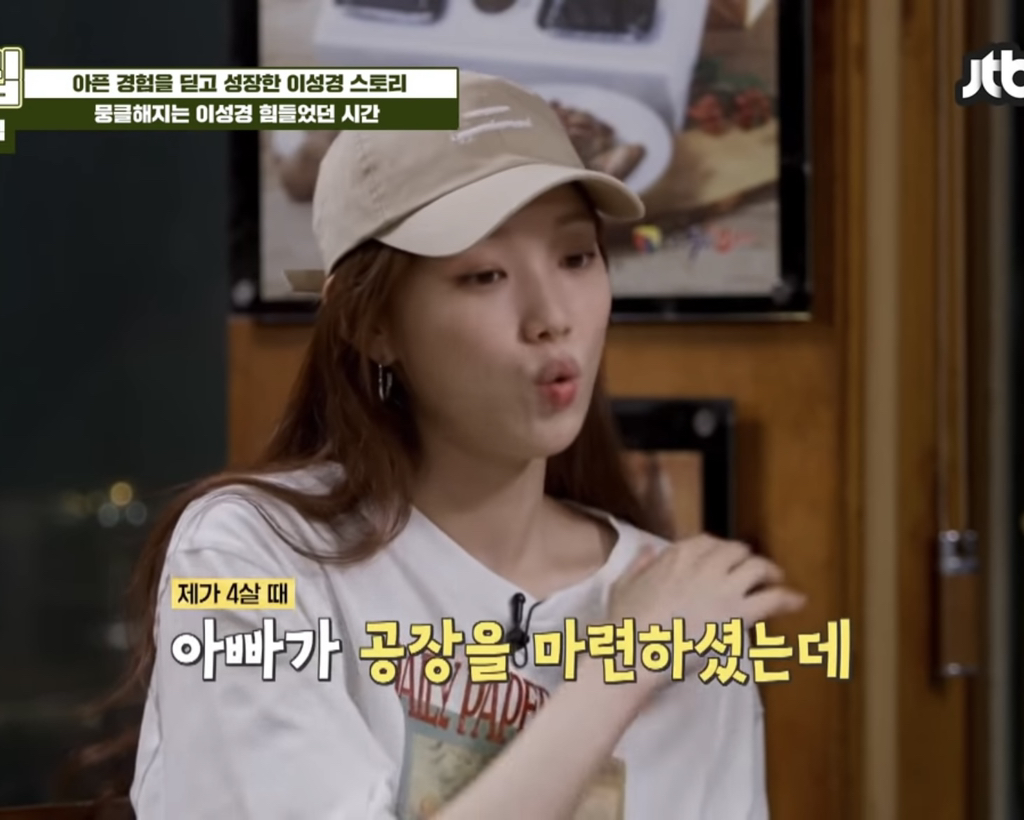 [종편] 가난한 집안에서 자란 걸 후회하지 않는다는 이성경.jpg | 인스티즈