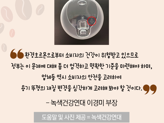 환경호르몬 많이 나오는데 흐린눈 하는 사람 많은 것.jpg | 인스티즈