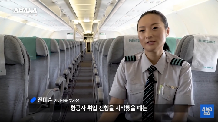 승무원 그만두고 파일럿이 된 에어서울 최초 여성 부기장.jpg | 인스티즈