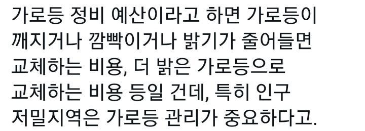 이재명이 예산을 줄였다고 자랑한 가로등은.twt | 인스티즈