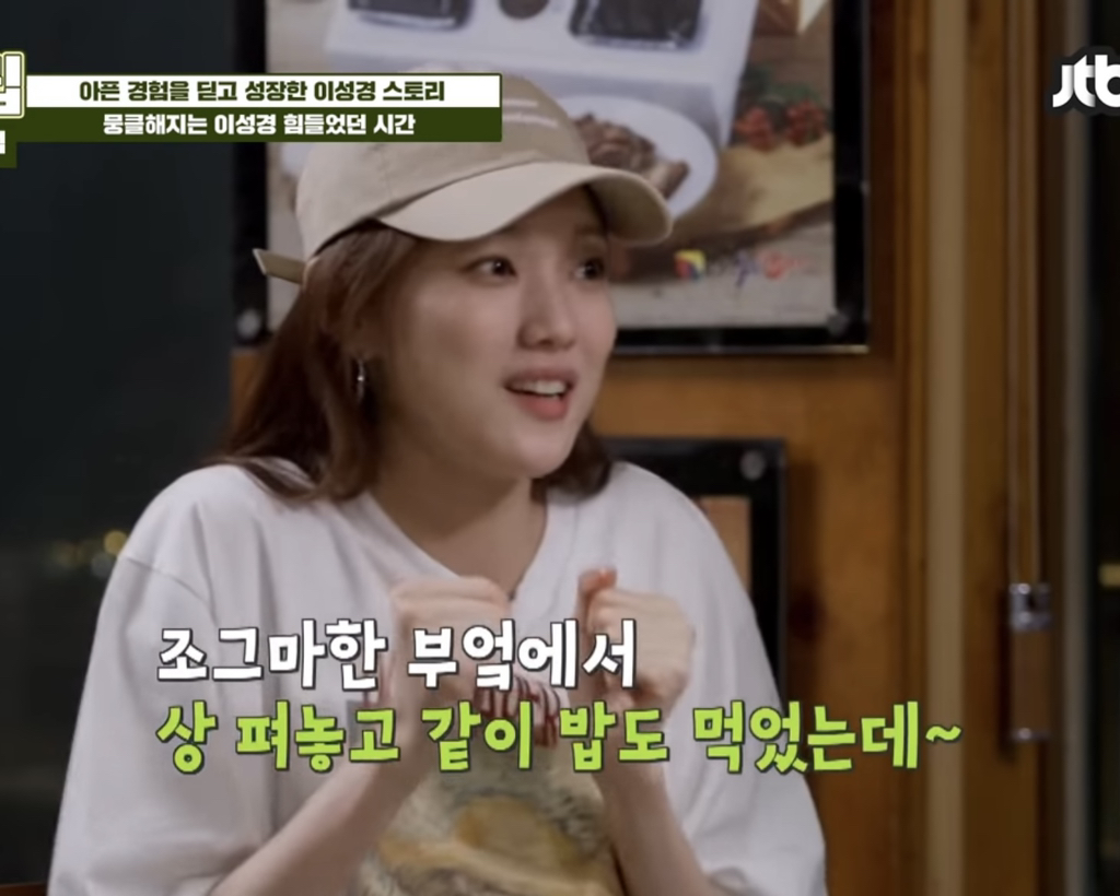 [종편] 가난한 집안에서 자란 걸 후회하지 않는다는 이성경.jpg | 인스티즈