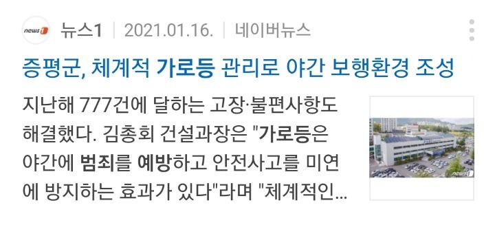 이재명이 예산을 줄였다고 자랑한 가로등은.twt | 인스티즈