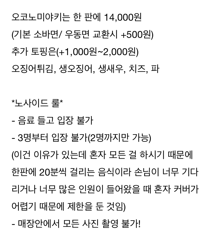 장사가 잘되는게 의아한 홍대 오코노미야끼 맛집 | 인스티즈