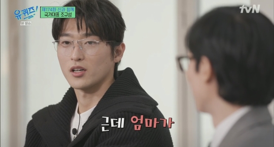 [유퀴즈] 사랑이 넘치는 조규성네 가족 | 인스티즈