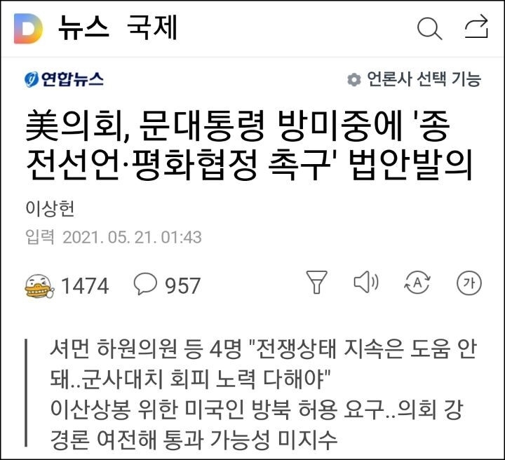 현재 언론들 충격받은 미국에서의 한국 대접.jpg | 인스티즈