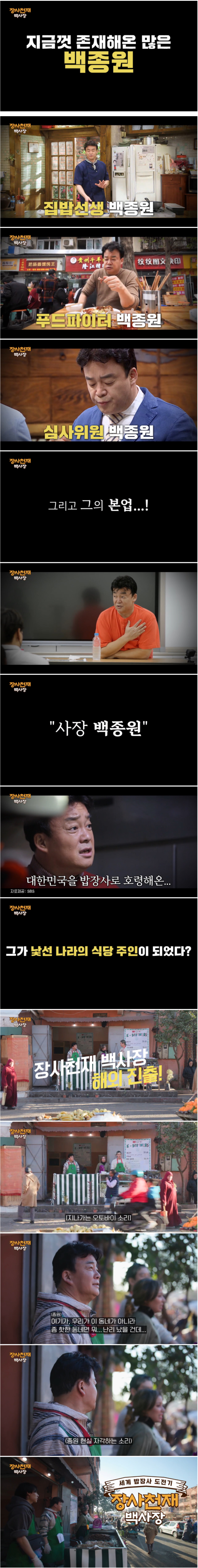 (스압) 요리 예능이 아니라 본격 창업예능이었던 오늘 첫방한 장사천재 백사장.JPG | 인스티즈