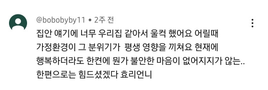 [종편] 아직도 엄마아빠가 같이 있으면 긴장 된다는 이효리 | 인스티즈