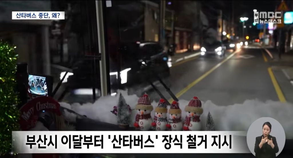 부산 산타버스 말고 인형버스도 철거 지시 내렸다고 함 | 인스티즈