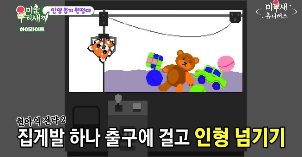 인형뽑기의 달인이라는 조현아 gif | 인스티즈